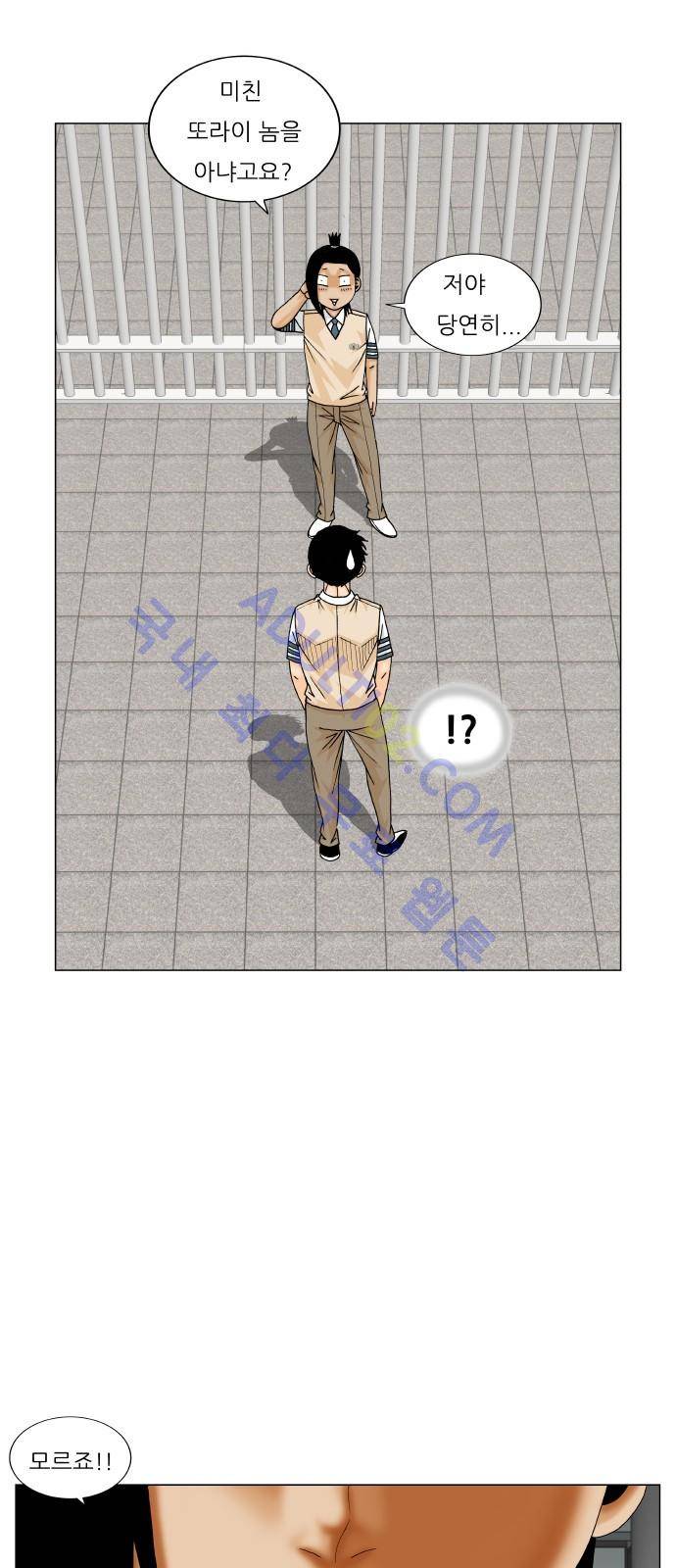 최강전설 강해효 (196) 2