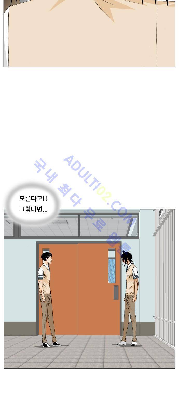최강전설 강해효 (196) 4