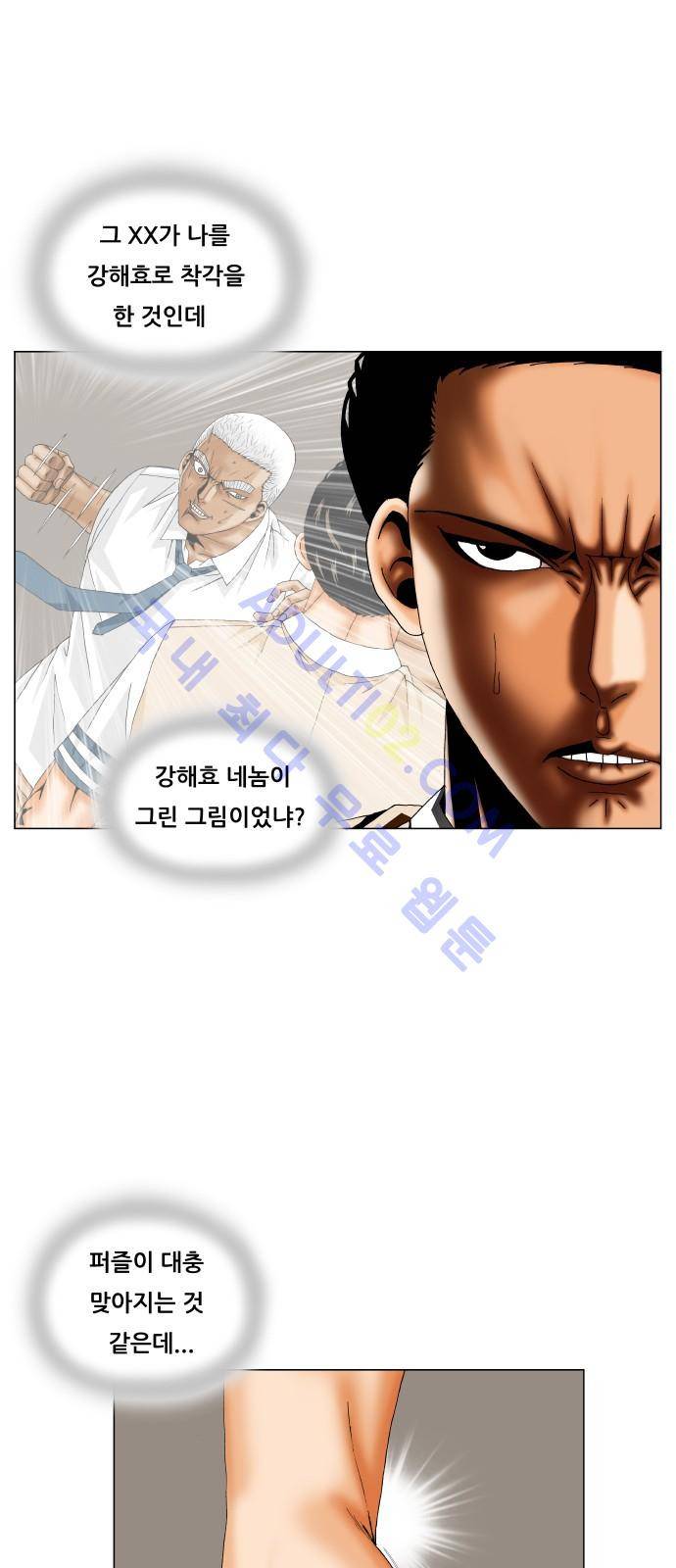 최강전설 강해효 (196) 5