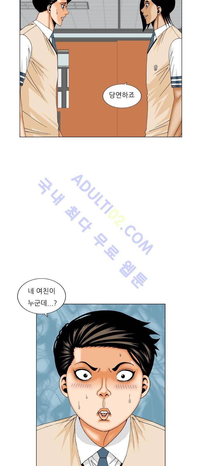 최강전설 강해효 (196) 9