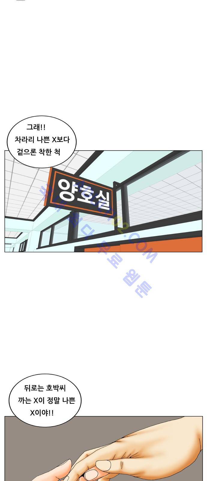 최강전설 강해효 (196) 21
