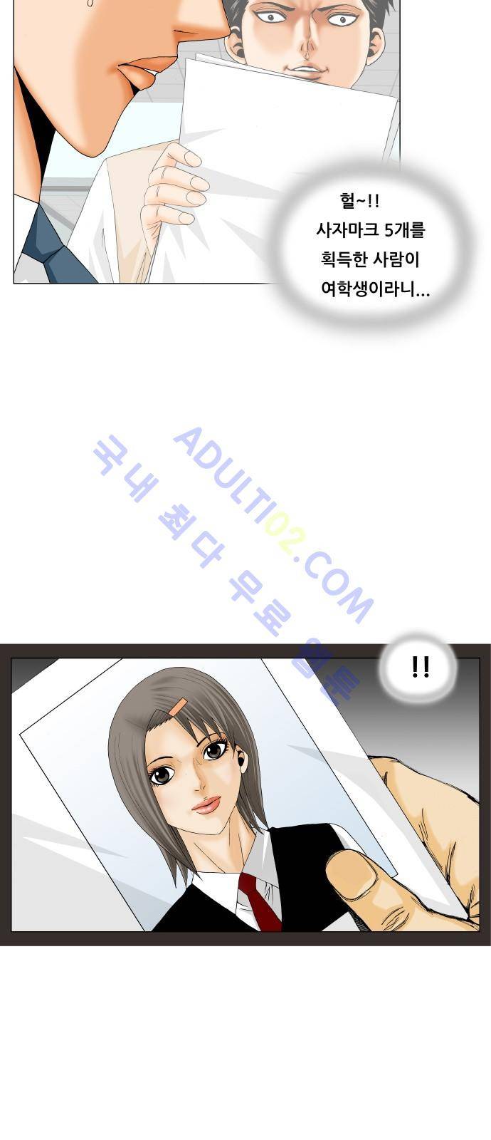 최강전설 강해효 (196) 29
