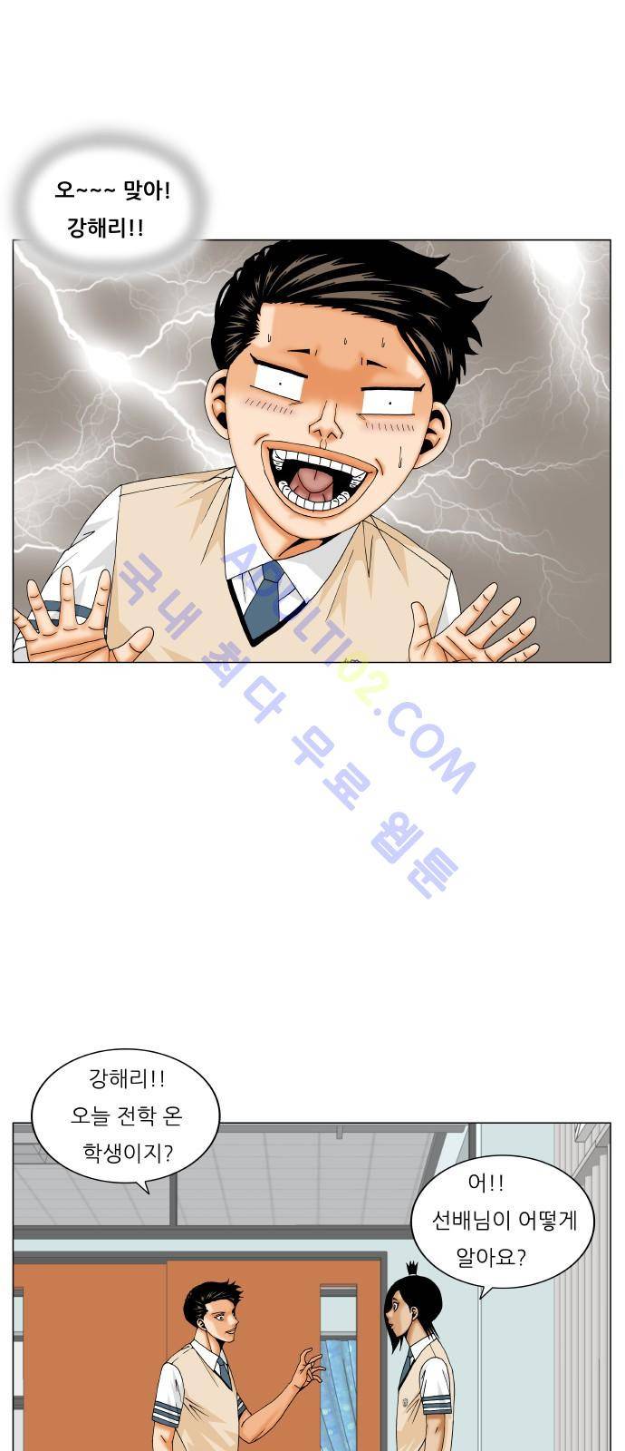 최강전설 강해효 (196) 30