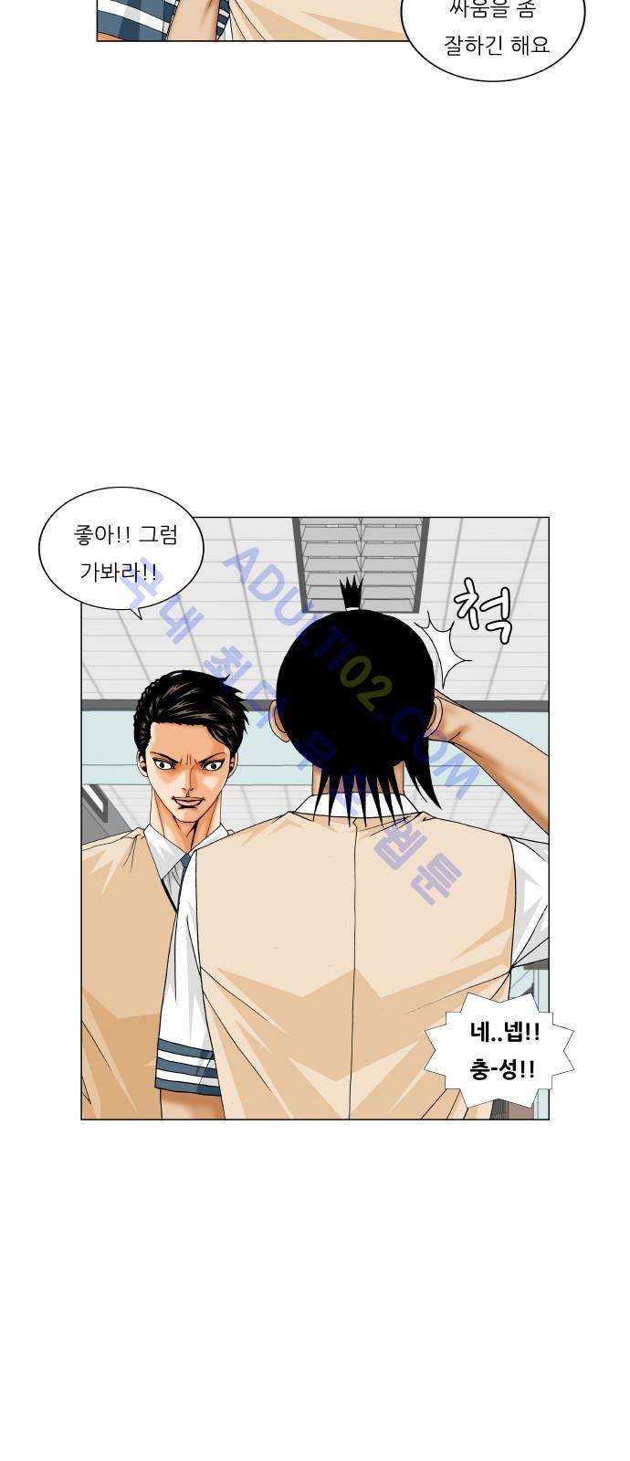 최강전설 강해효 (196) 32