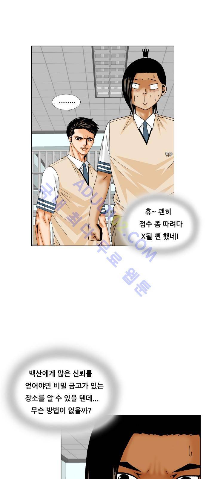 최강전설 강해효 (196) 33