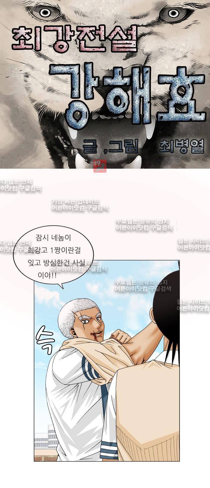 최강전설 강해효 (203) 1