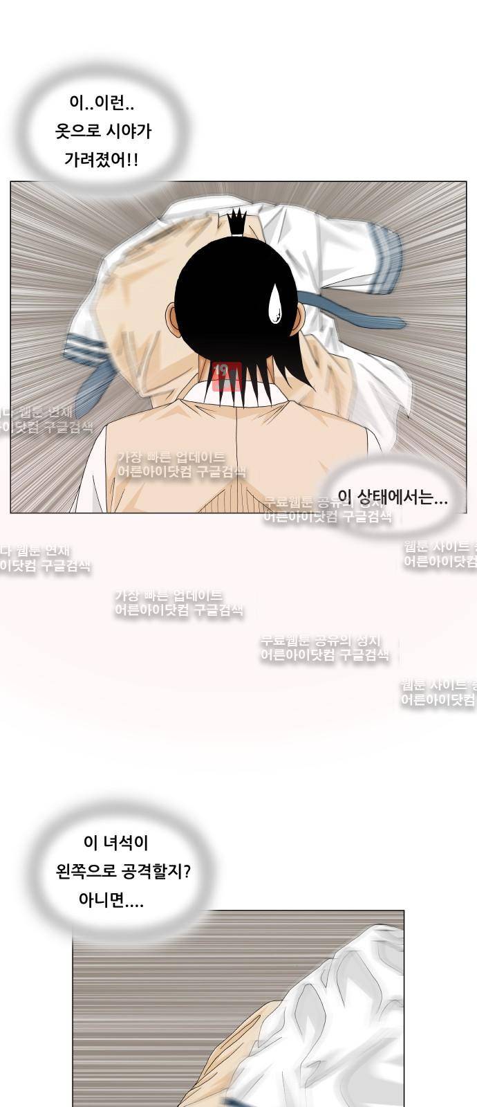 최강전설 강해효 (203) 9