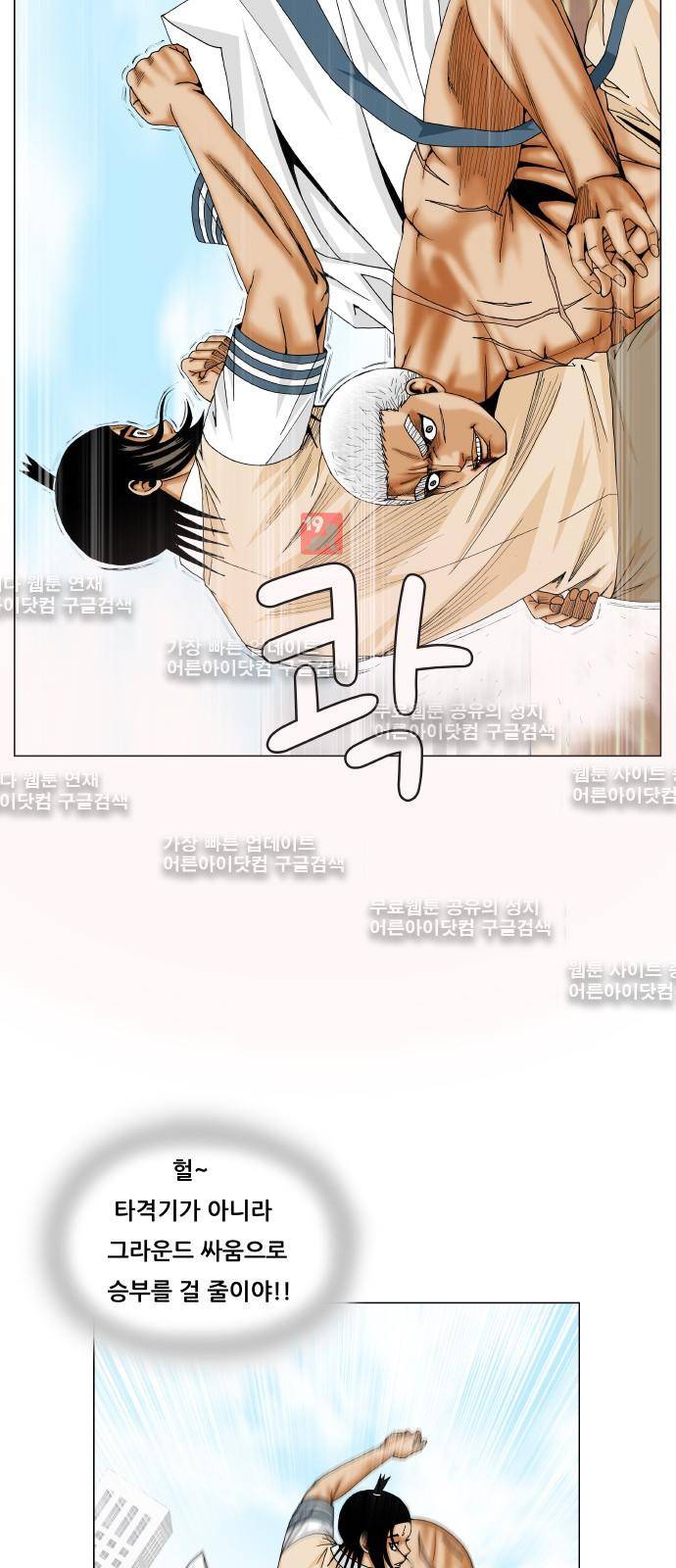 최강전설 강해효 (203) 12