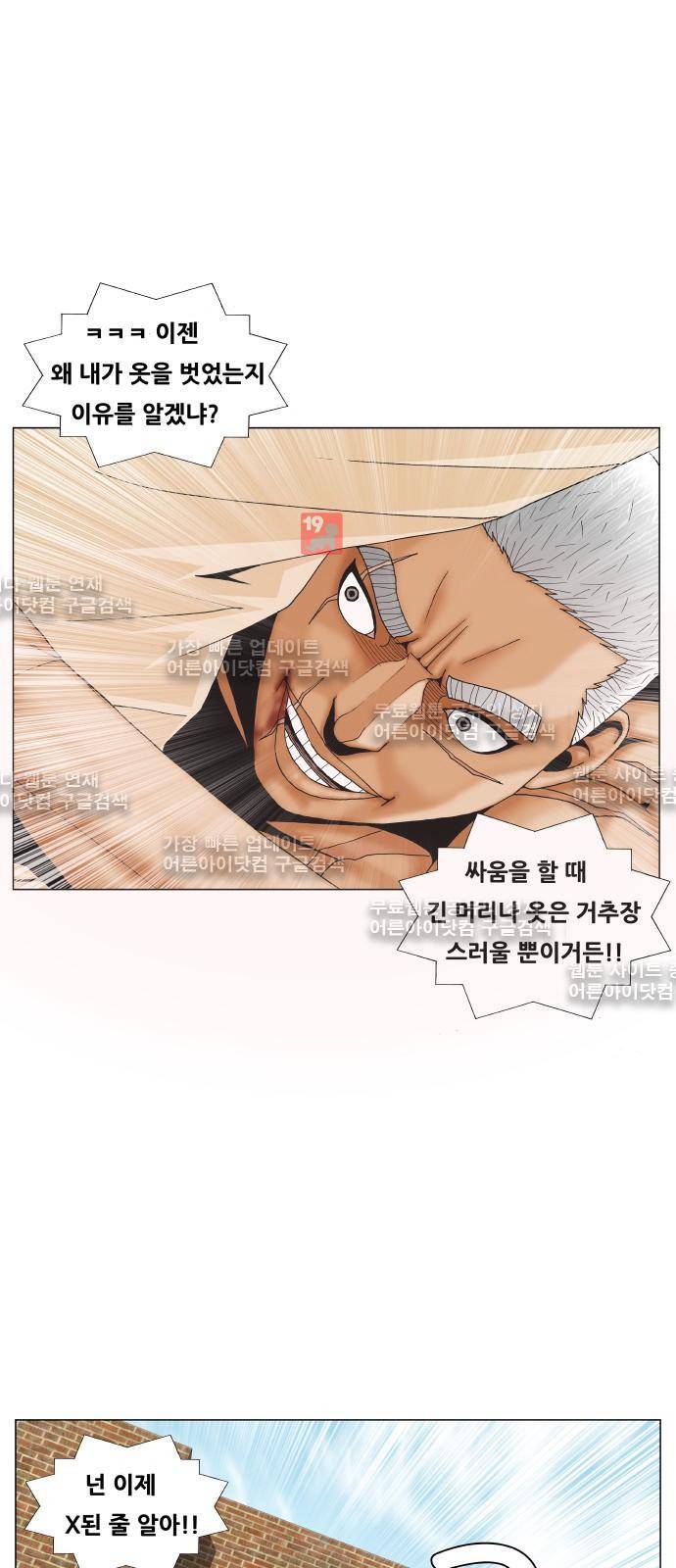 최강전설 강해효 (203) 14