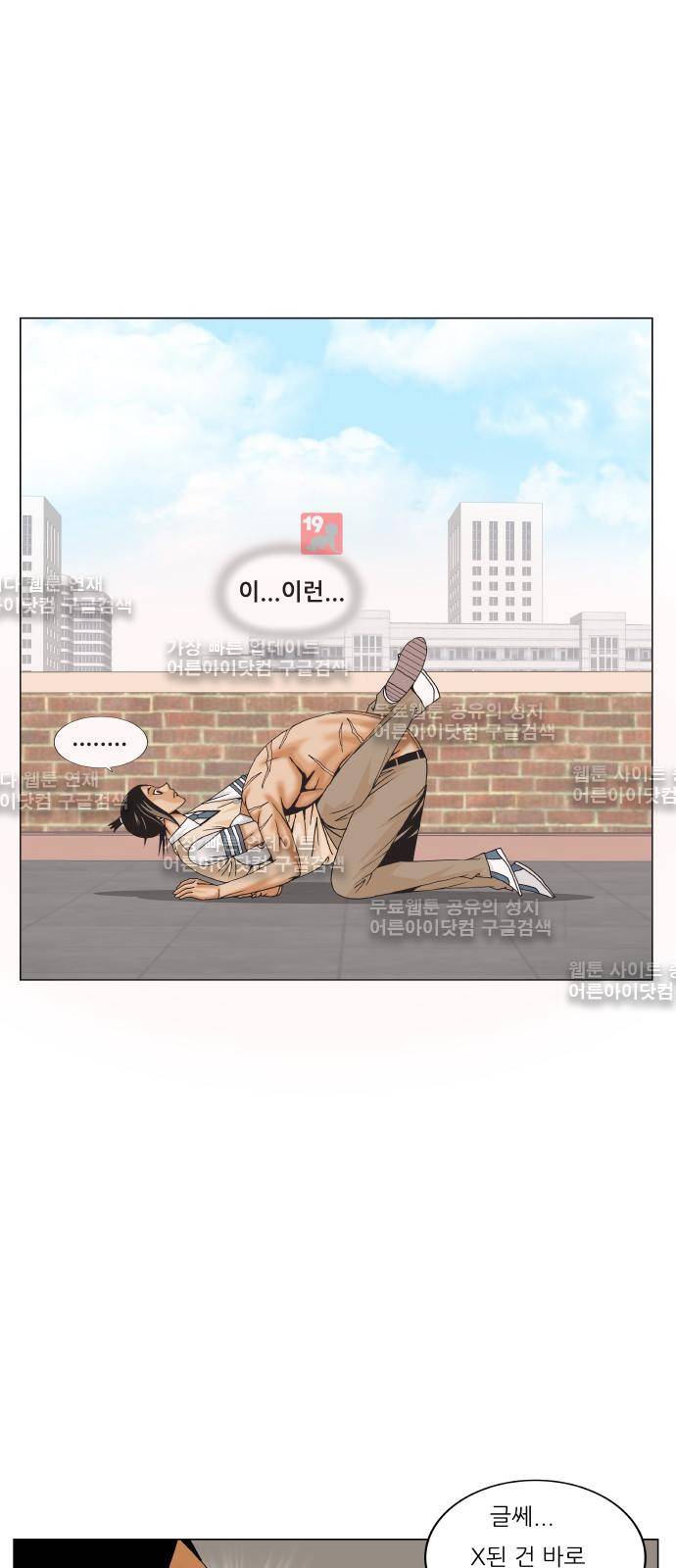 최강전설 강해효 (203) 16