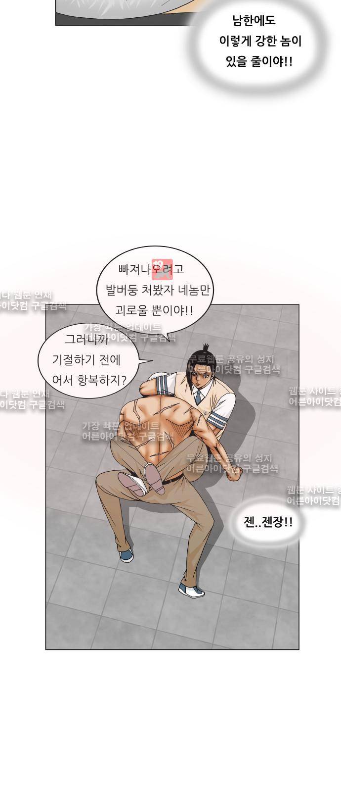 최강전설 강해효 (203) 18