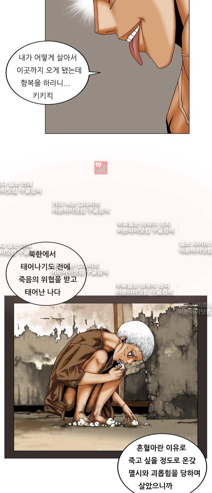 최강전설 강해효 (203) 22