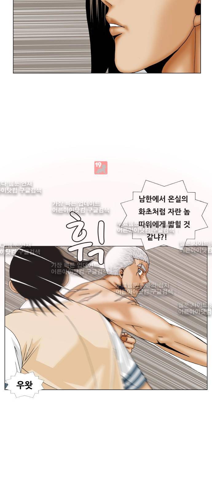 최강전설 강해효 (203) 25