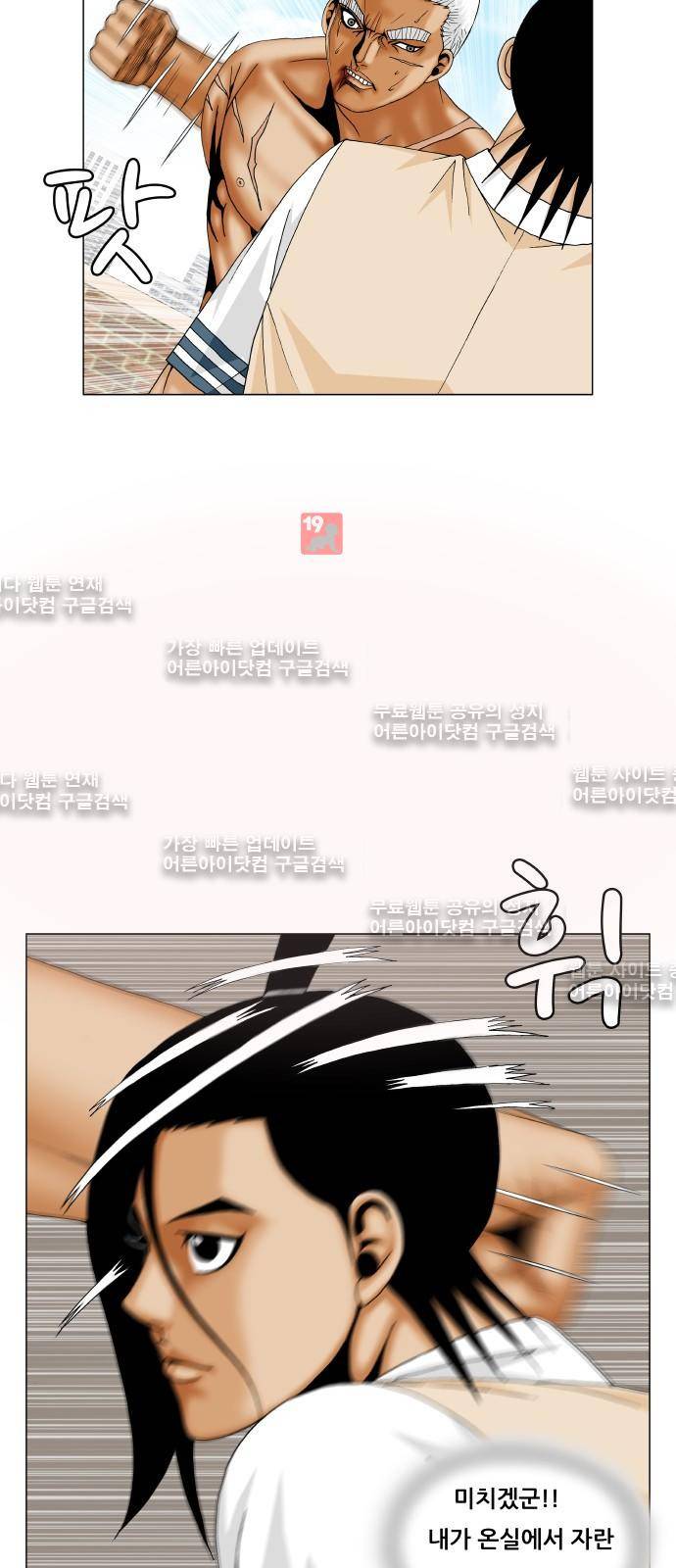 최강전설 강해효 (203) 27