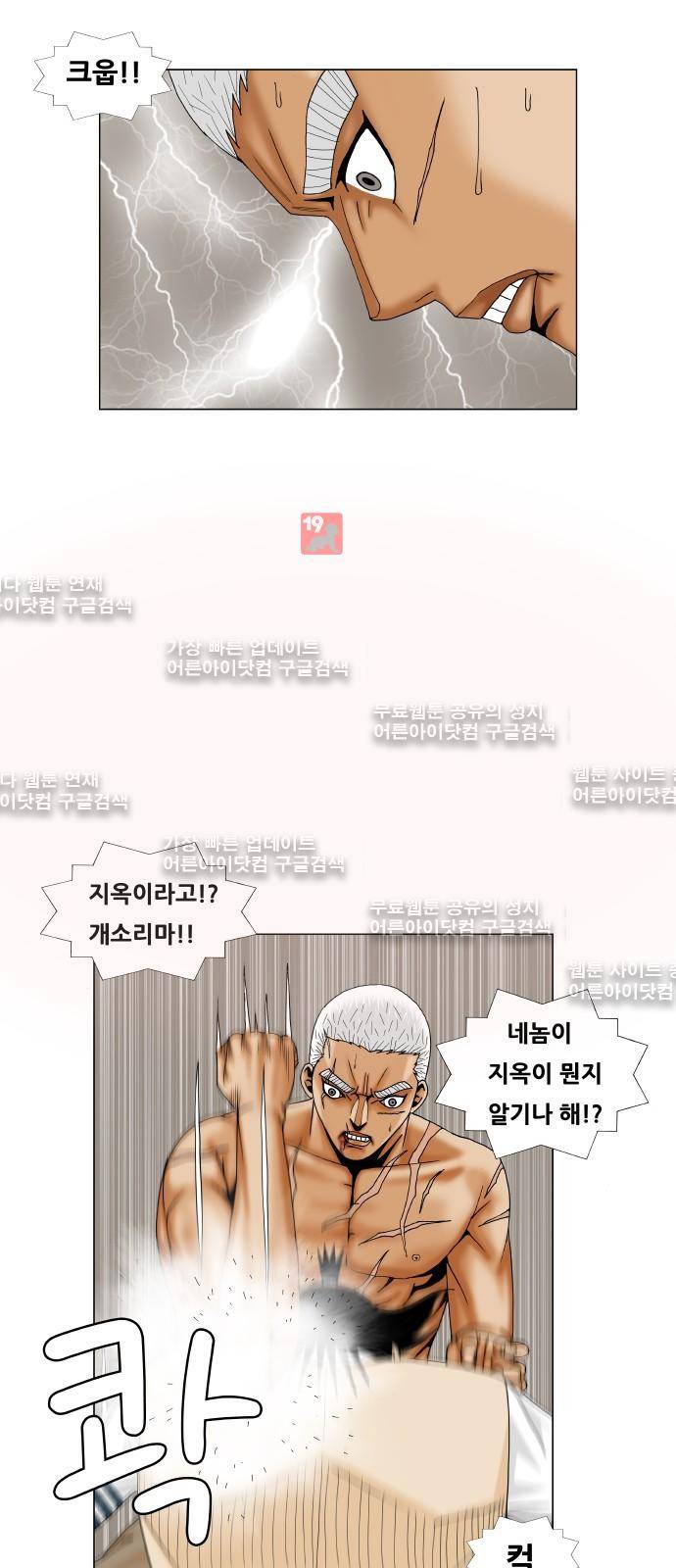 최강전설 강해효 (203) 30