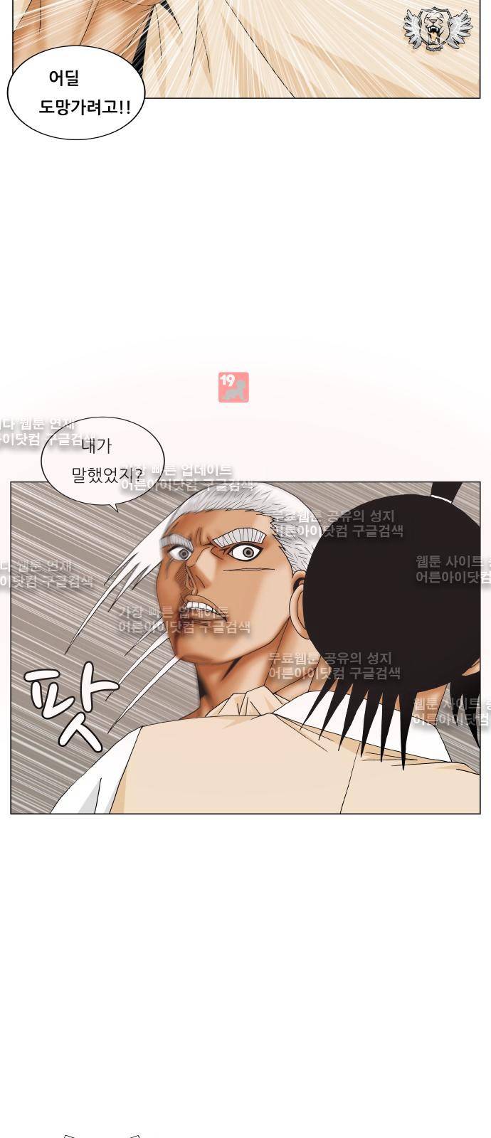 최강전설 강해효 (203) 33