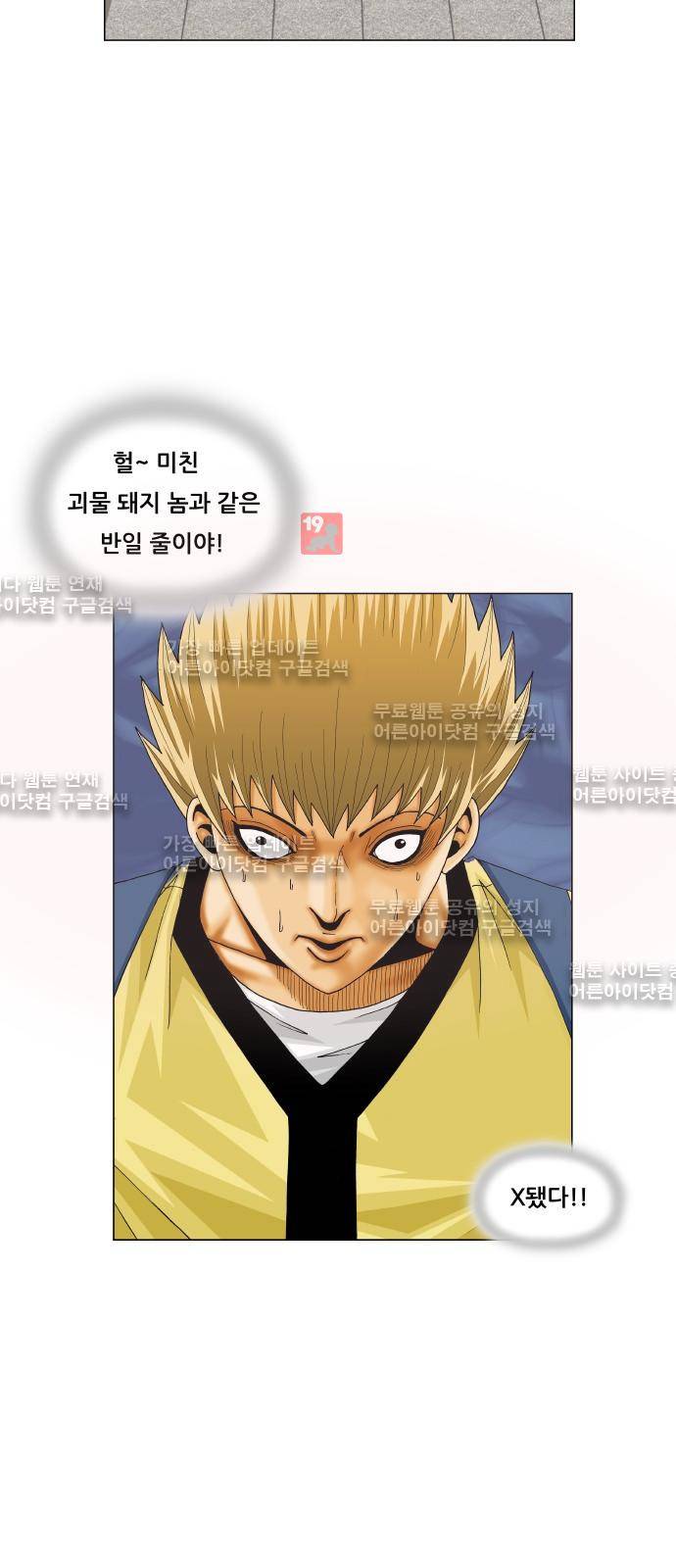 최강전설 강해효 (203) 36