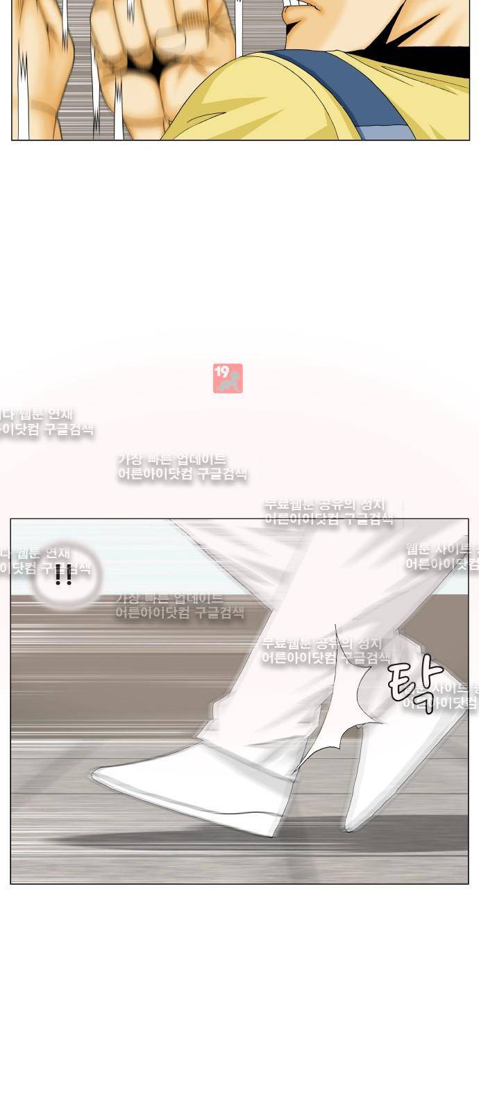 최강전설 강해효 (203) 39