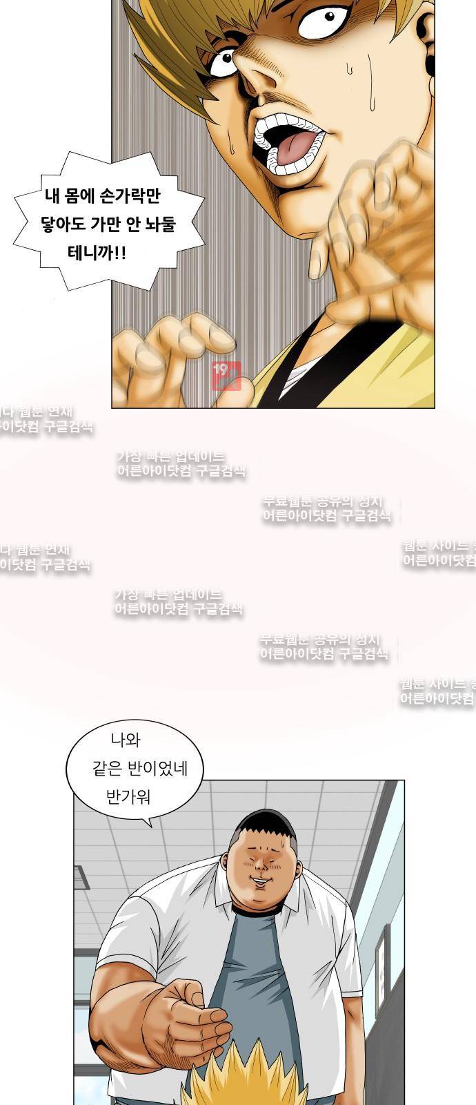 최강전설 강해효 (203) 41