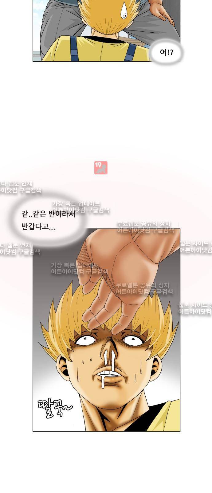 최강전설 강해효 (203) 42