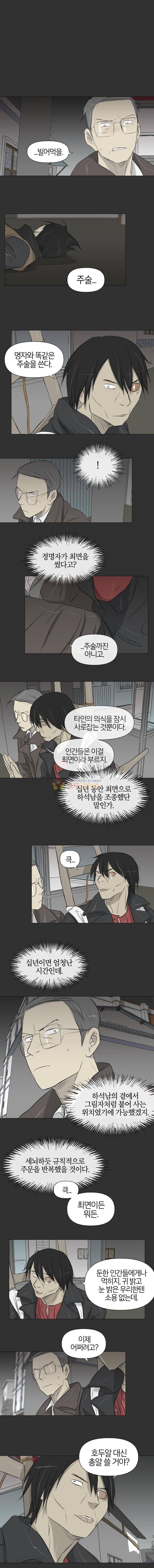 집행자여 64화 1