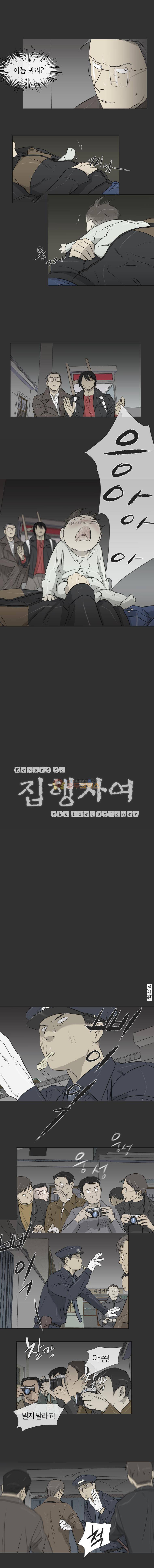 집행자여 64화 2