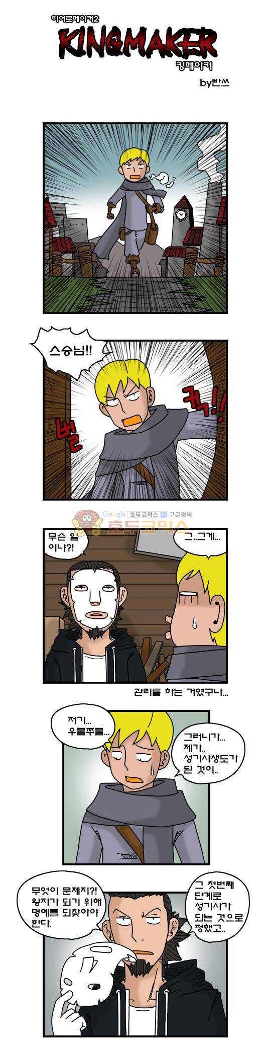 히어로메이커 277화 - 전직 (2) 1