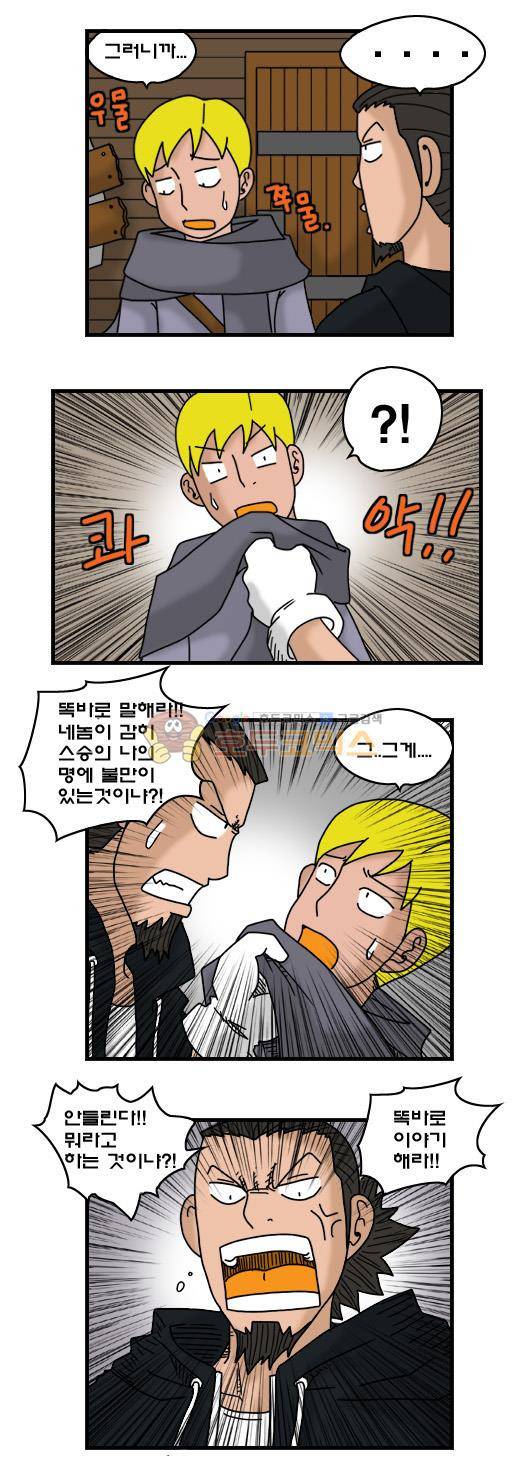 히어로메이커 277화 - 전직 (2) 2