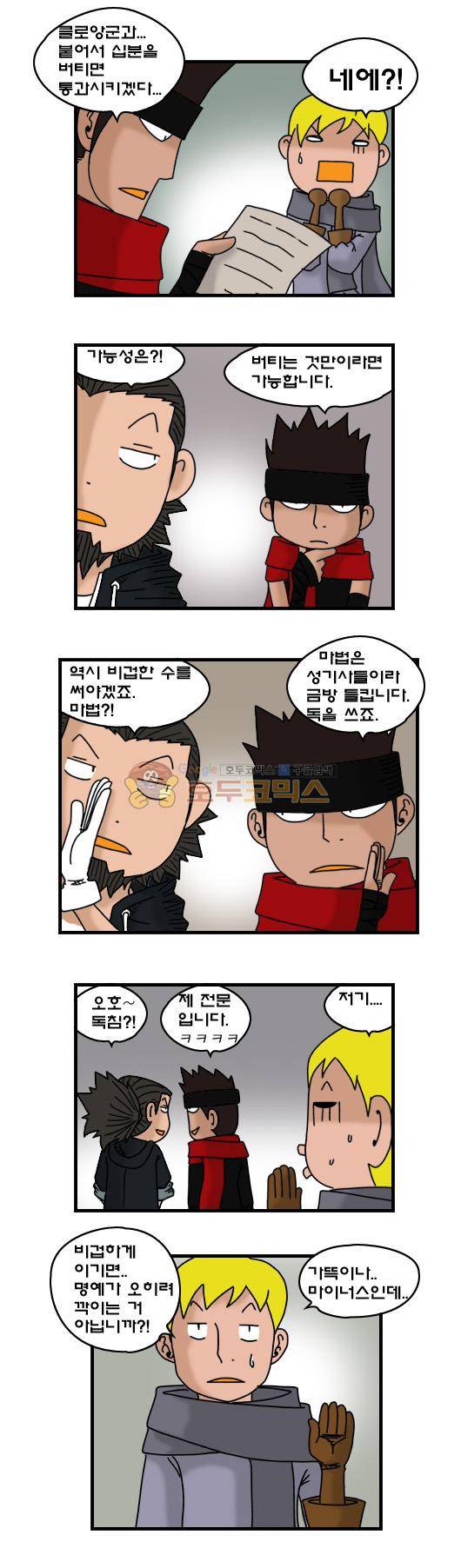 히어로메이커 277화 - 전직 (2) 6