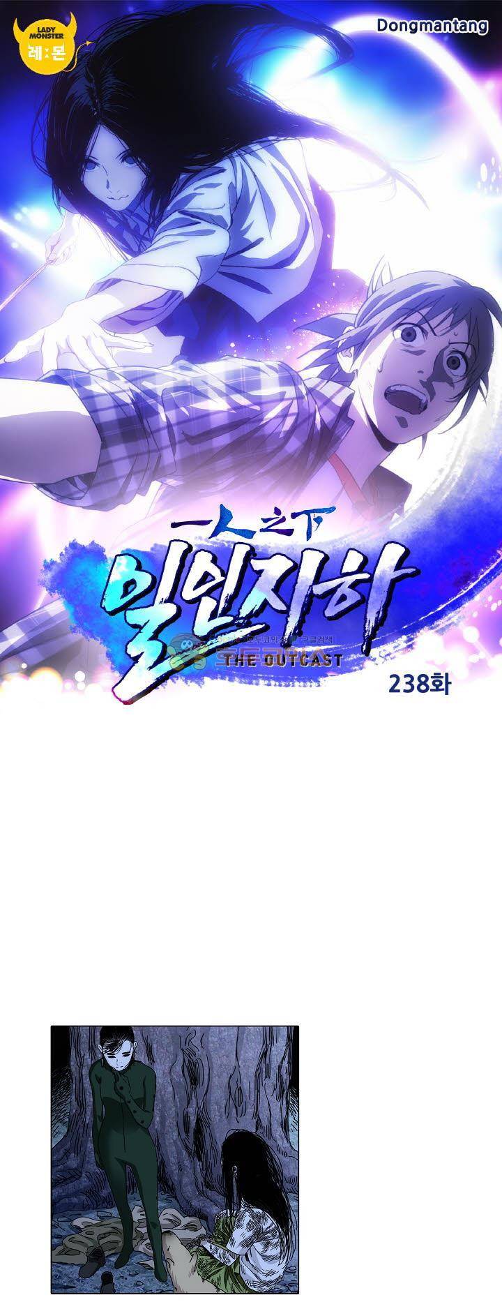 일인지하 238화 1
