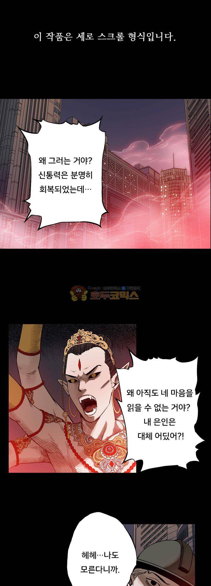 카르마-제육천마왕 36화 1