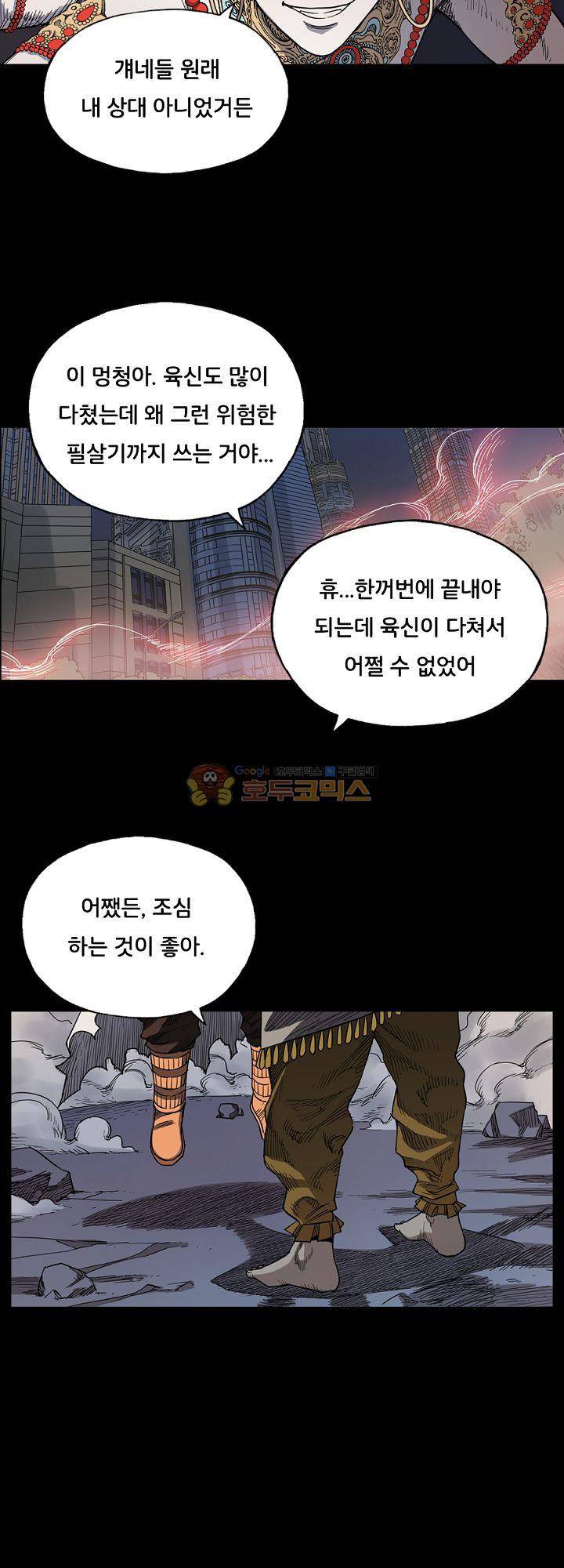 카르마-제육천마왕 36화 5