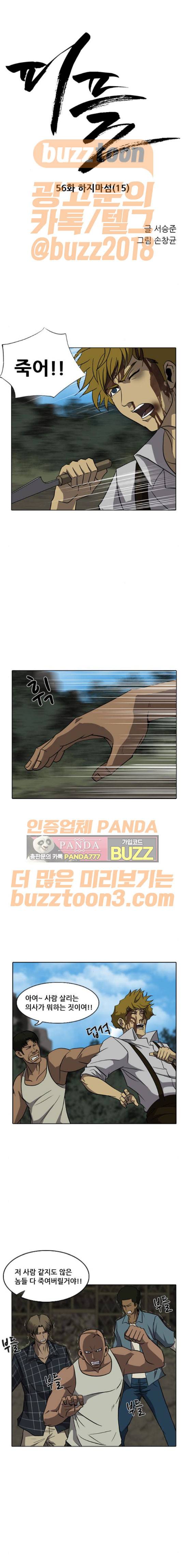 피플 56화 1