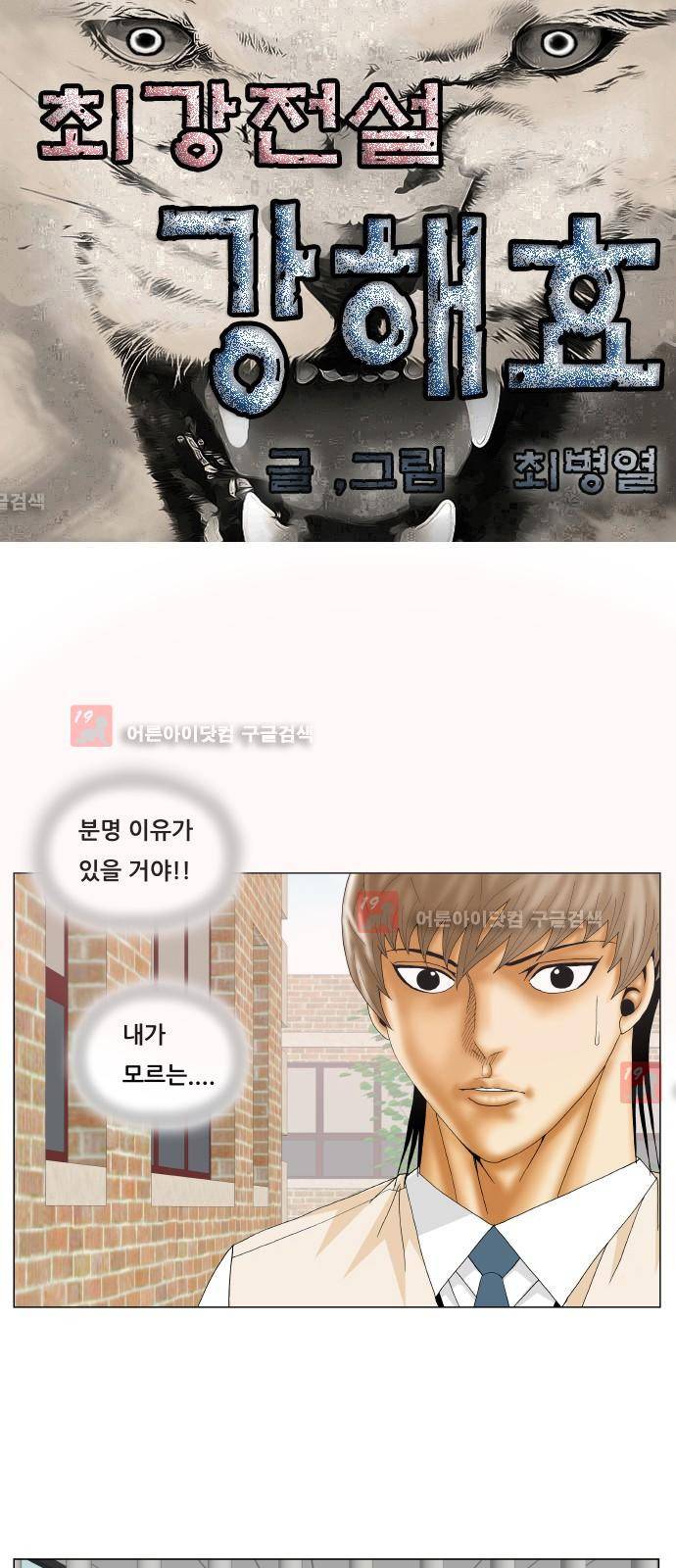 최강전설 강해효 (208) 1