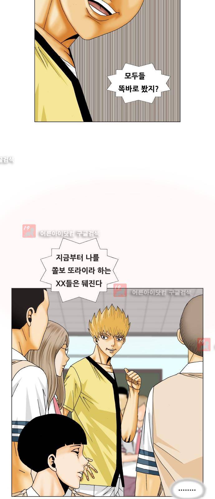 최강전설 강해효 (208) 4