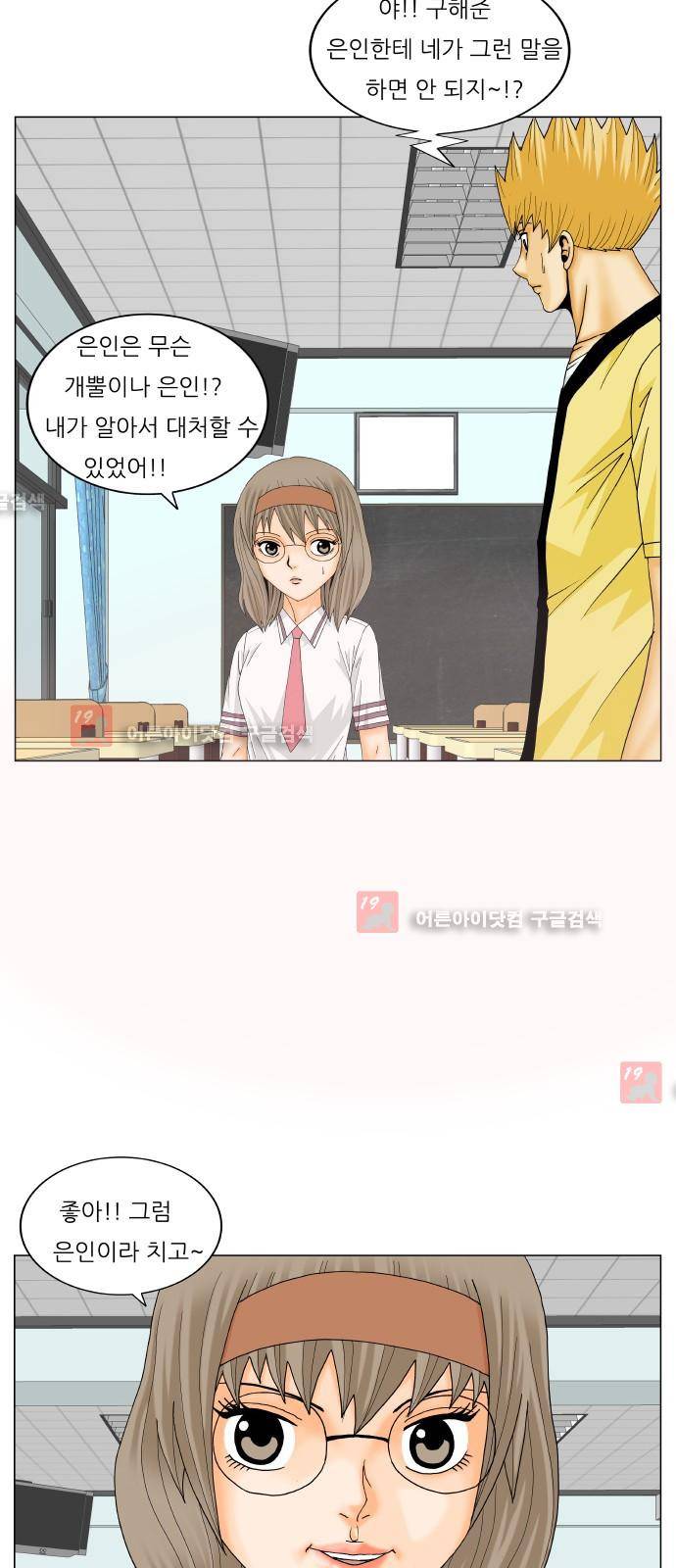 최강전설 강해효 (208) 6