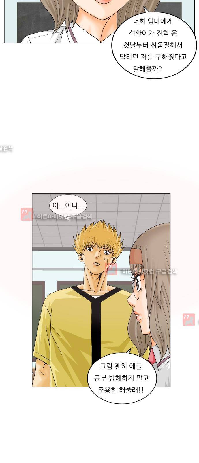 최강전설 강해효 (208) 7