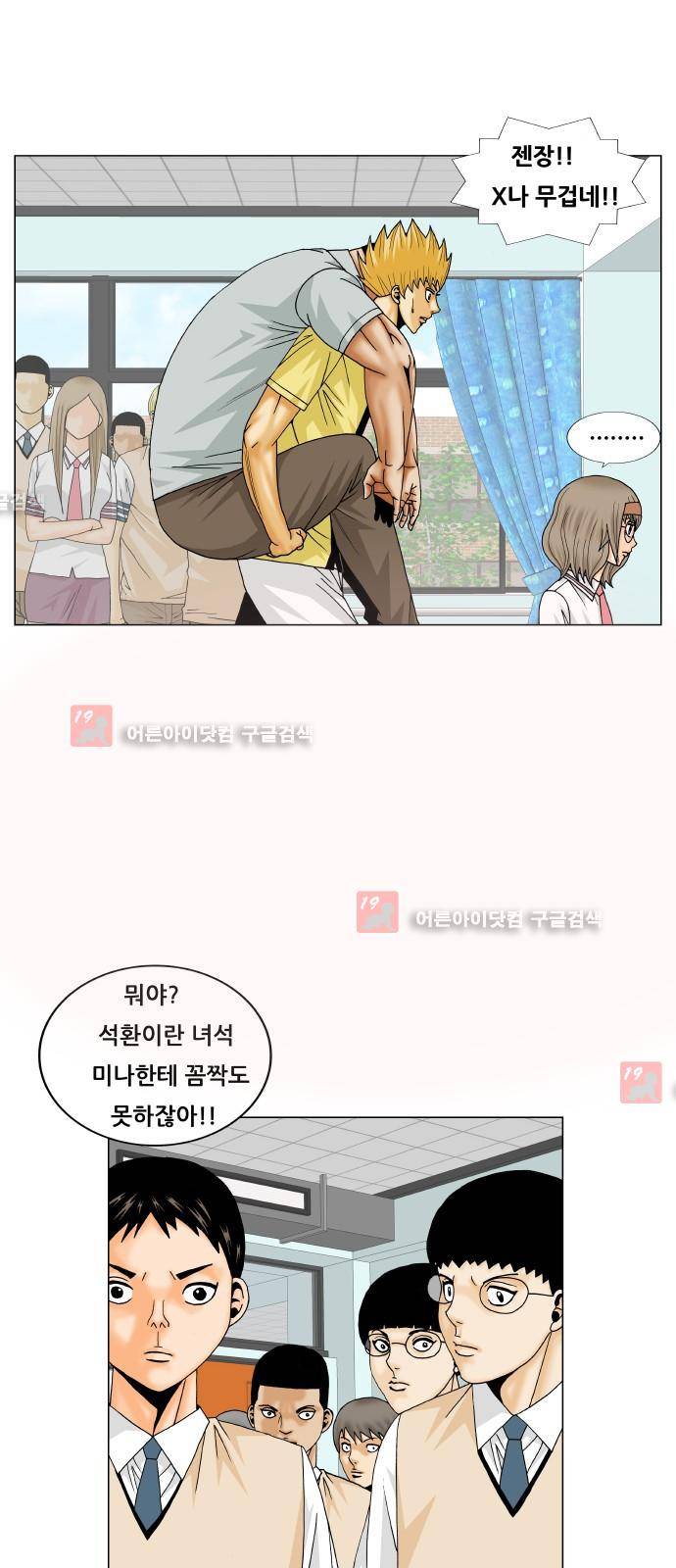 최강전설 강해효 (208) 11