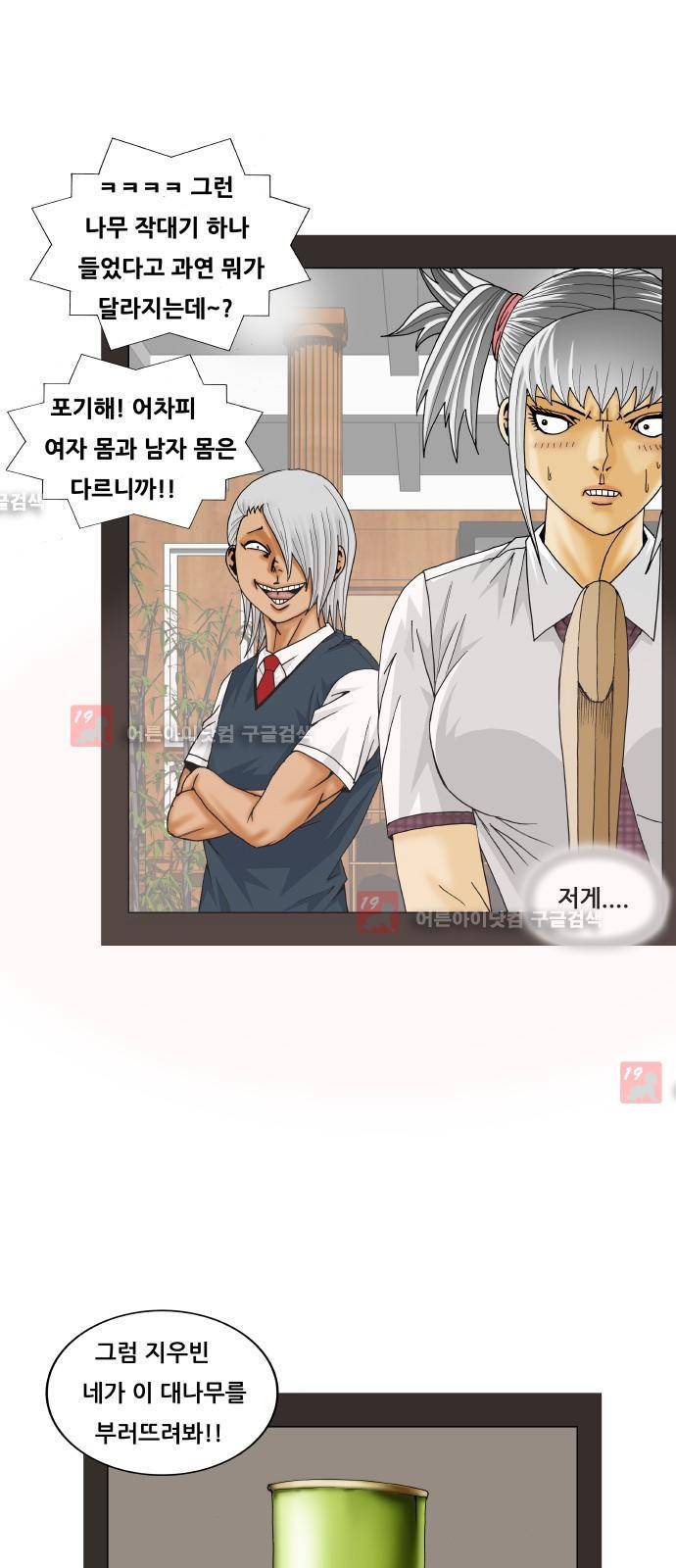 최강전설 강해효 (208) 24