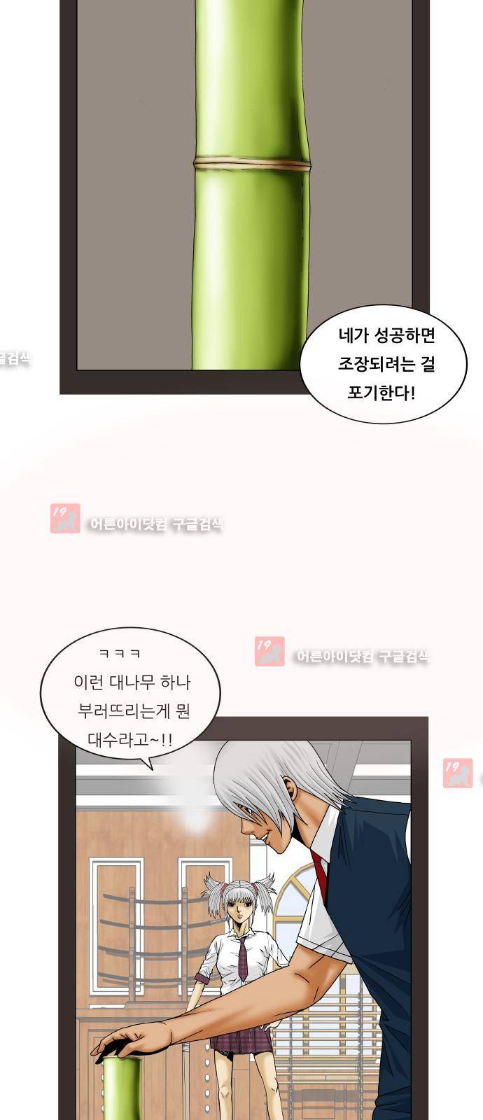 최강전설 강해효 (208) 25