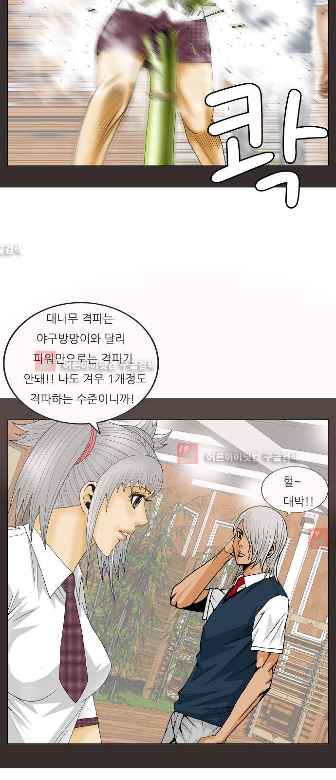 최강전설 강해효 (208) 29