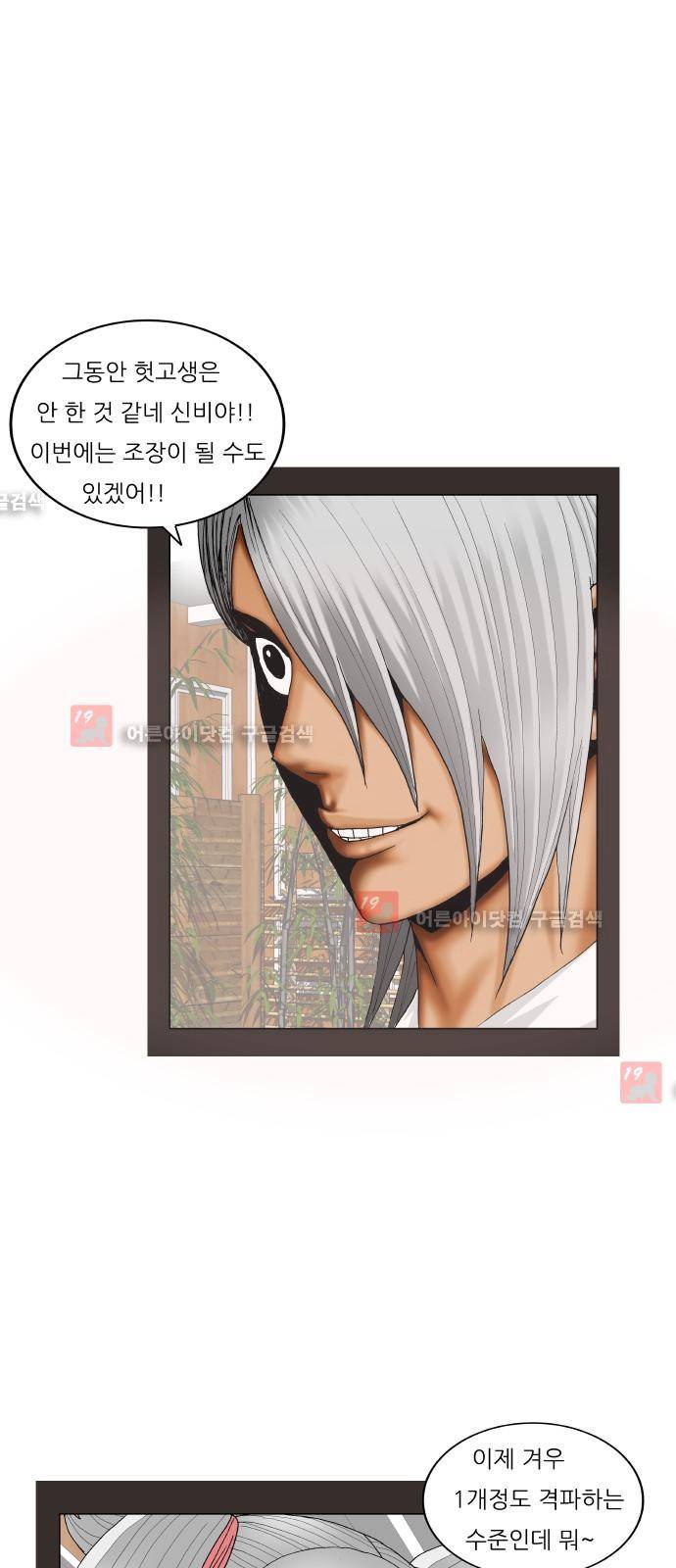 최강전설 강해효 (208) 30