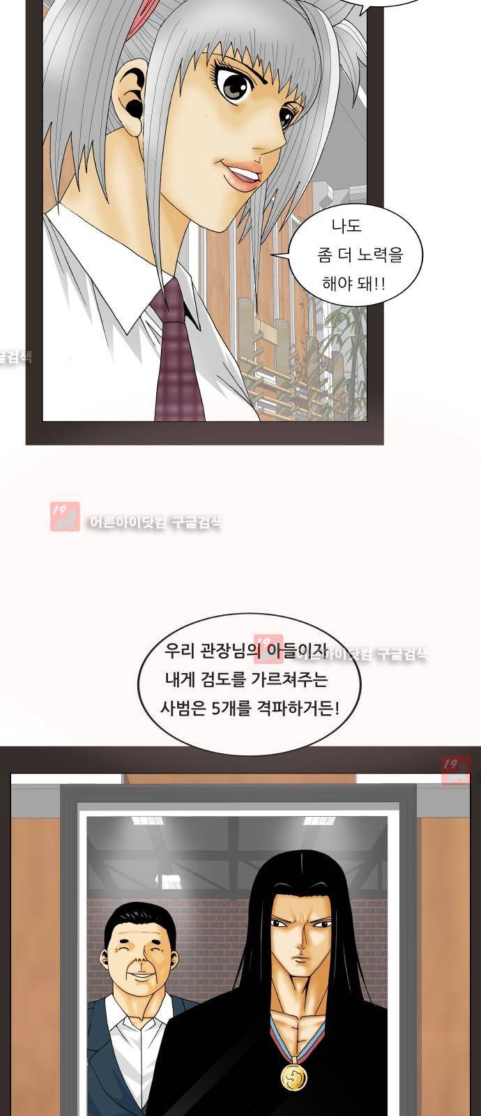 최강전설 강해효 (208) 31