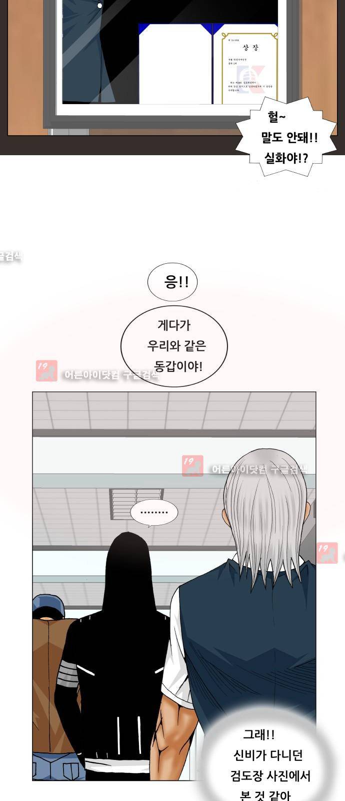 최강전설 강해효 (208) 32