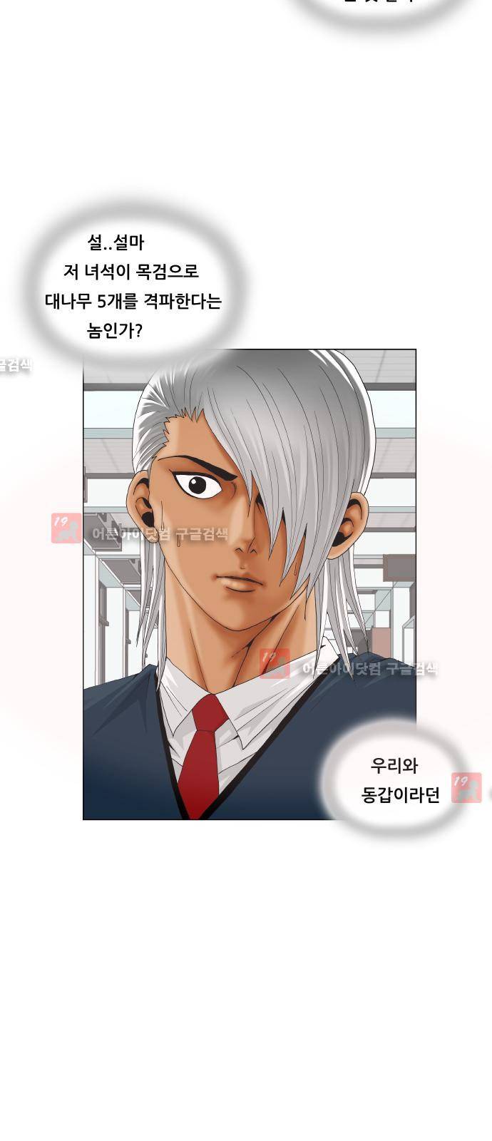 최강전설 강해효 (208) 33