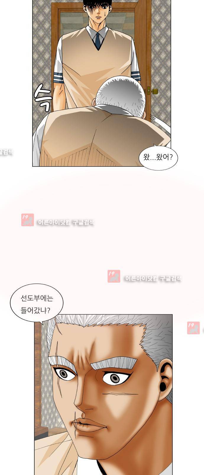 최강전설 강해효 (208) 37