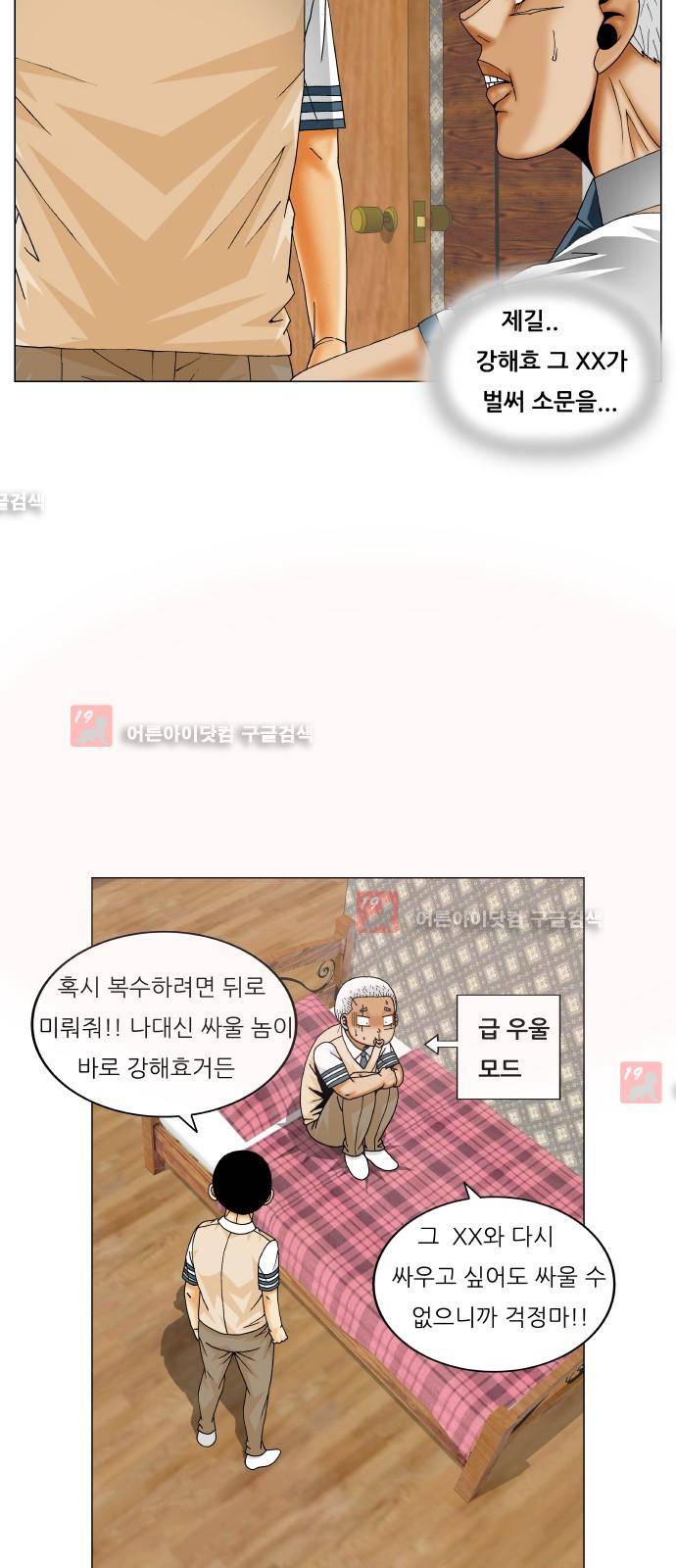 최강전설 강해효 (208) 40
