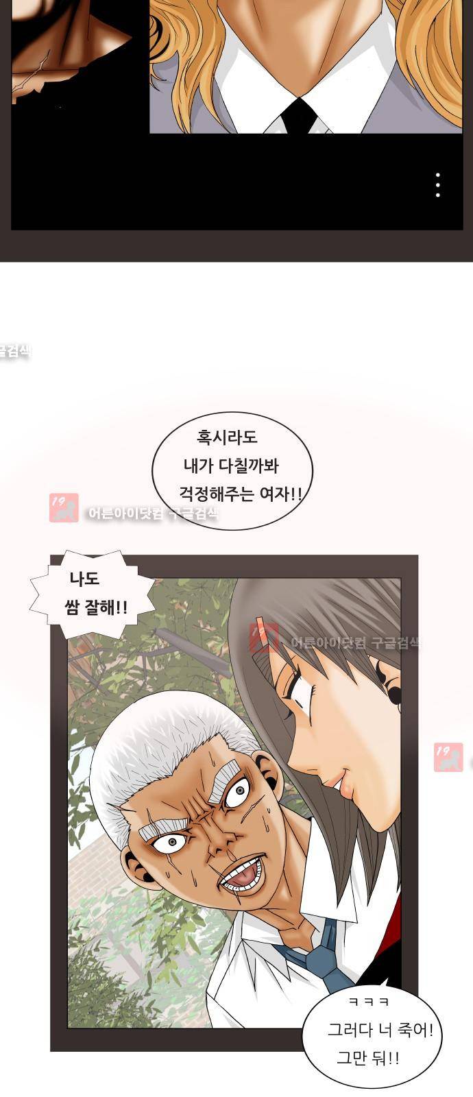 최강전설 강해효 (208) 44