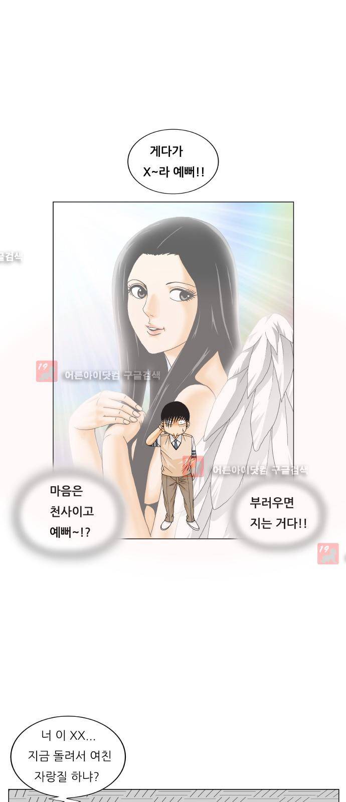 최강전설 강해효 (208) 45