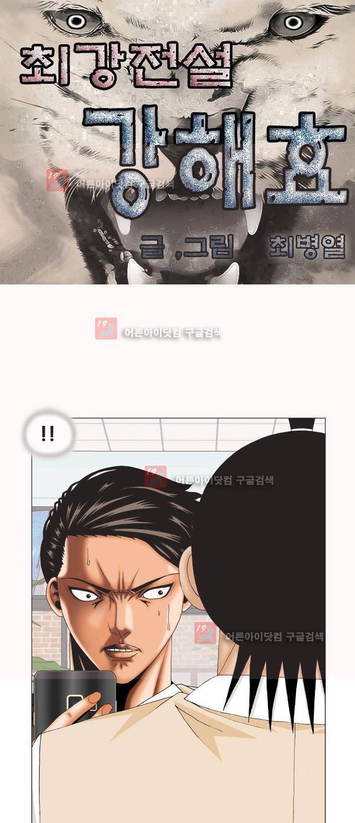 최강전설 강해효 (223) 1